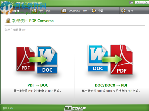 ASCOMP PDF Conversa把PDF文檔轉(zhuǎn)換成Word文檔的方法