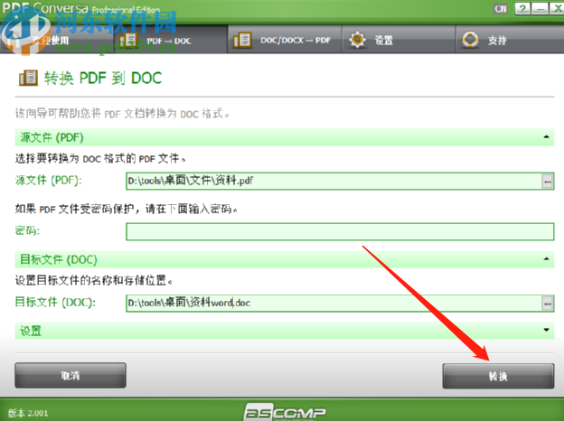 ASCOMP PDF Conversa把PDF文檔轉(zhuǎn)換成Word文檔的方法