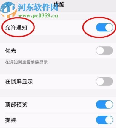 優(yōu)酷APP關(guān)閉應(yīng)用消息推送通知的方法