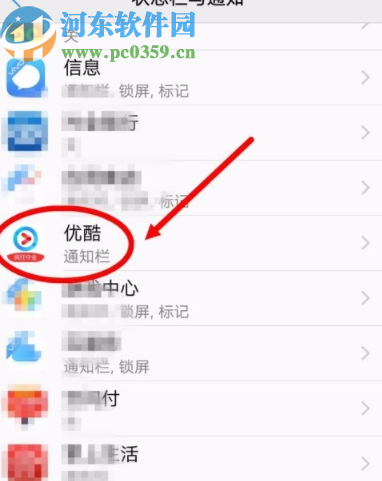 優(yōu)酷APP關(guān)閉應(yīng)用消息推送通知的方法