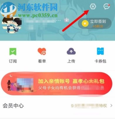優(yōu)酷APP關(guān)閉應(yīng)用消息推送通知的方法