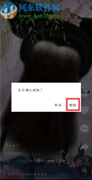 抖音APP刪除已發(fā)布視頻的方法
