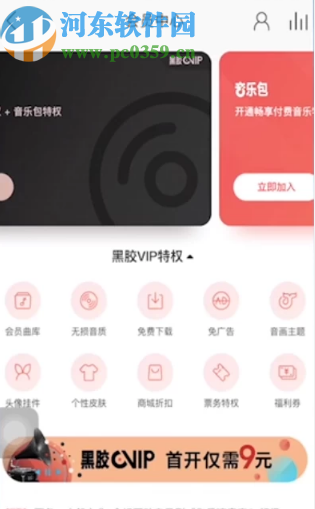 網(wǎng)易云音樂(lè)APP購(gòu)買(mǎi)音樂(lè)包的操作方法
