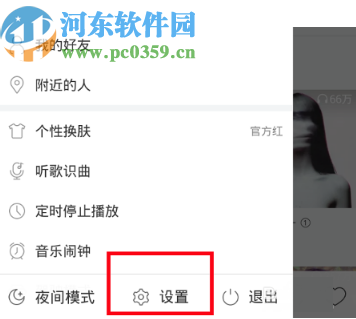 網(wǎng)易云音樂APP設(shè)置音效的操作方法步驟