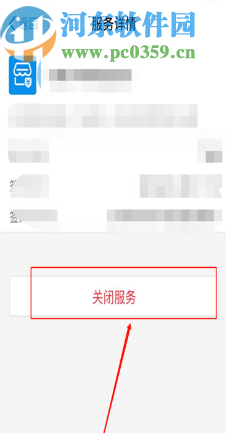 支付寶APP關(guān)閉自動(dòng)續(xù)費(fèi)服務(wù)的方法
