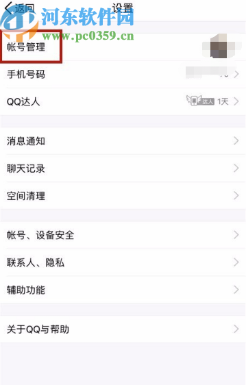 手機(jī)QQ解除關(guān)聯(lián)QQ號(hào)的方法