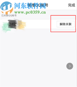 手機(jī)QQ解除關(guān)聯(lián)QQ號(hào)的方法