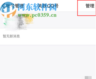 手機(jī)QQ解除關(guān)聯(lián)QQ號(hào)的方法
