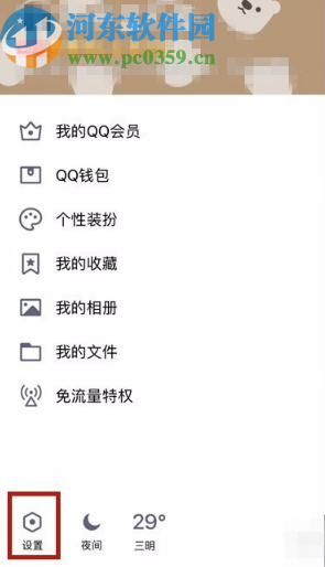 手機(jī)QQ解除關(guān)聯(lián)QQ號(hào)的方法