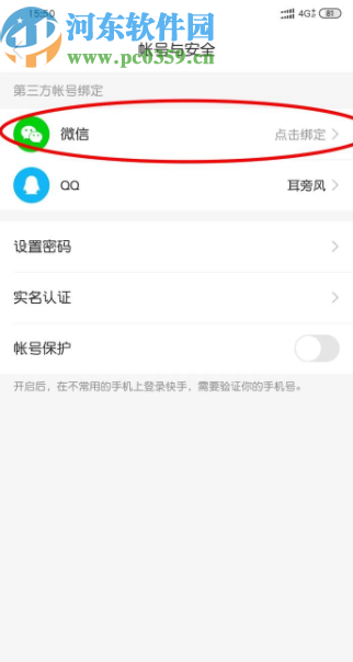 快手APP綁定微信號(hào)的方法步驟