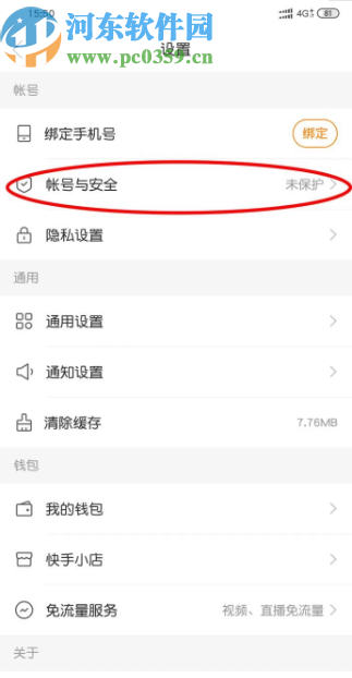 快手APP綁定微信號(hào)的方法步驟