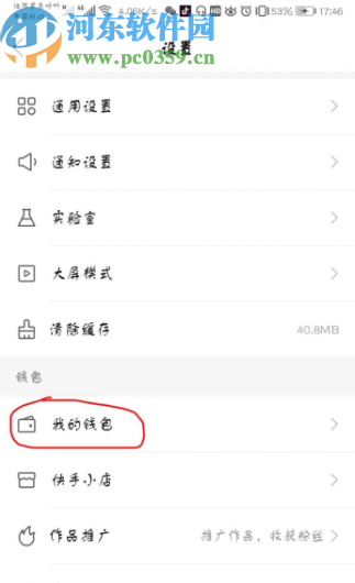 快手APP充值快幣申請(qǐng)退款的方法