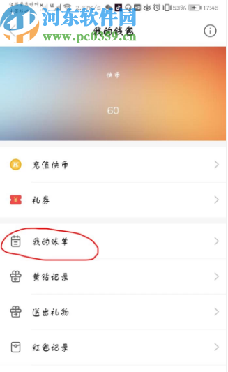 快手APP充值快幣申請(qǐng)退款的方法