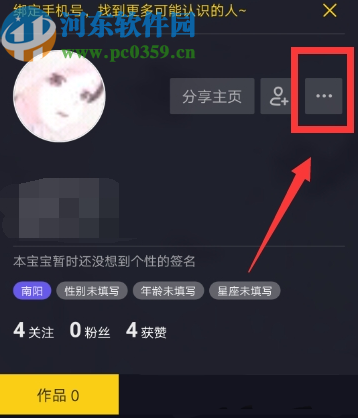 抖音APP綁定手機號碼的方法