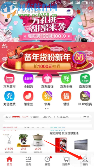 京東APP查看消費記錄的方法步驟