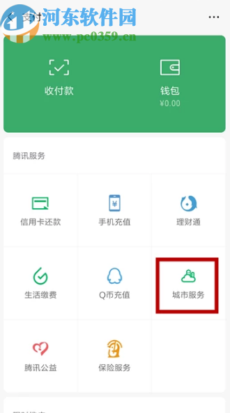 手機微信在網上預約掛號的方法