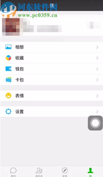 微信APP刪除已發布朋友圈的方法