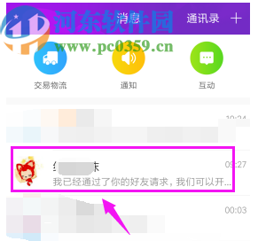 淘寶APP解除淘友關(guān)系的方法