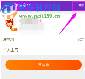 淘寶APP解除淘友關(guān)系的方法