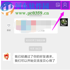 淘寶APP解除淘友關(guān)系的方法