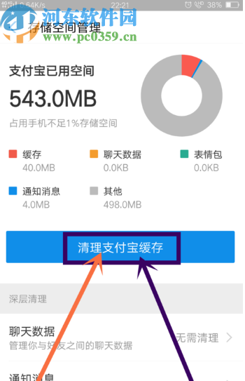 支付寶APP清理應(yīng)用緩存的方法