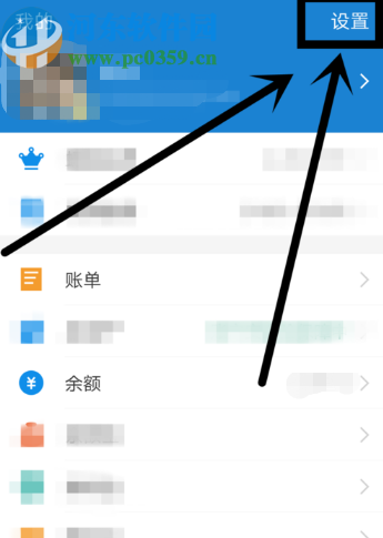 支付寶APP清理應(yīng)用緩存的方法