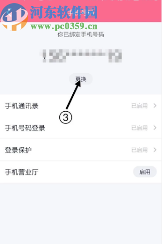 QQ手機(jī)版解除密保手機(jī)綁定的方法