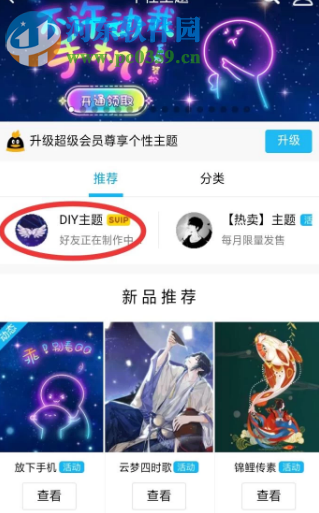 手機(jī)QQVIP用戶如何自定義設(shè)置主題