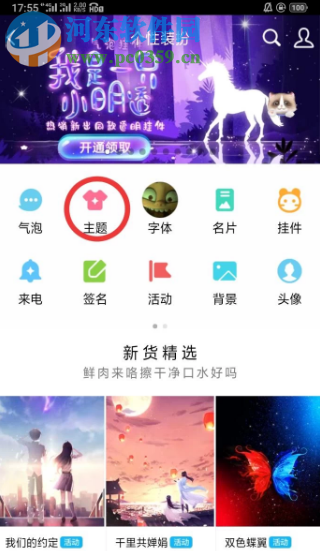 手機(jī)QQVIP用戶如何自定義設(shè)置主題