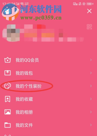 手機(jī)QQVIP用戶如何自定義設(shè)置主題