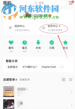 QQ音樂(lè)APP如何取消自動(dòng)續(xù)費(fèi)功能