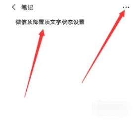 手機微信如何更新置頂文字狀態(tài)