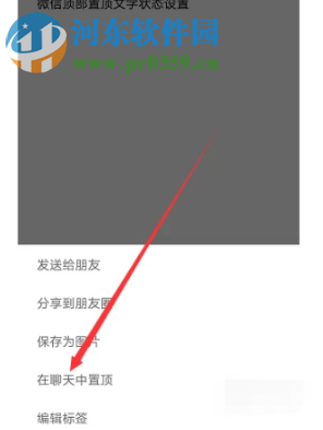 手機微信如何更新置頂文字狀態(tài)