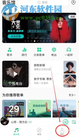 QQ音樂(lè)APP如何取消自動(dòng)續(xù)費(fèi)功能