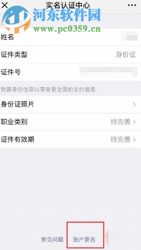 微信APP如何解除賬號(hào)的實(shí)名認(rèn)證