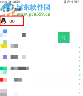 如何更改騰訊QQ手機版默認的文件打開方式