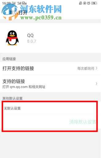 如何更改騰訊QQ手機版默認的文件打開方式