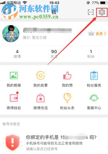 新浪微博APP如何開(kāi)啟青少年模式