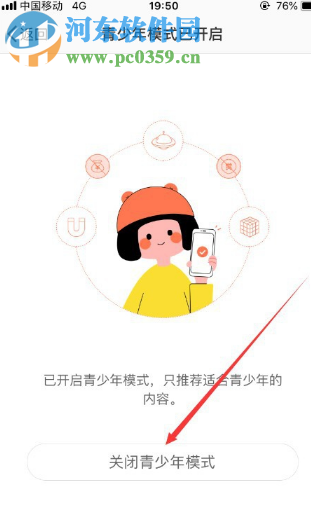 新浪微博APP如何開(kāi)啟青少年模式
