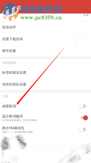 網(wǎng)易云音樂APP怎么開啟桌面歌詞功能