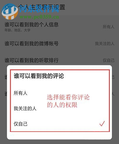 網(wǎng)易云音樂(lè)APP如何設(shè)置看評(píng)論的權(quán)限