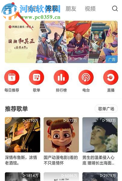 網(wǎng)易云音樂(lè)APP如何設(shè)置看評(píng)論的權(quán)限
