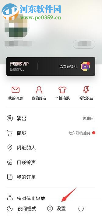 網(wǎng)易云音樂(lè)APP如何設(shè)置看評(píng)論的權(quán)限