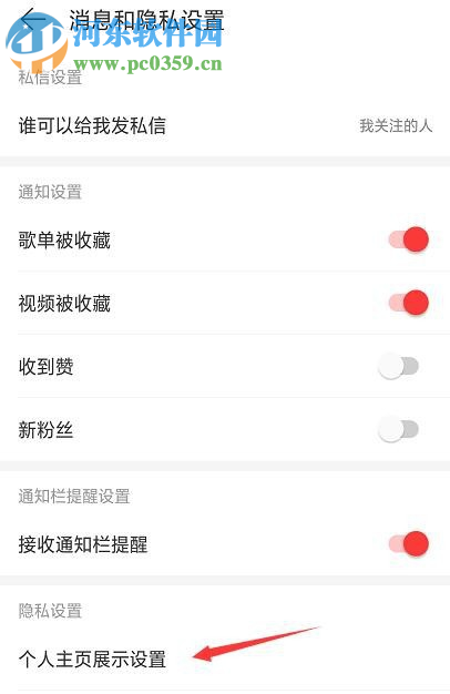 網(wǎng)易云音樂(lè)APP如何設(shè)置看評(píng)論的權(quán)限
