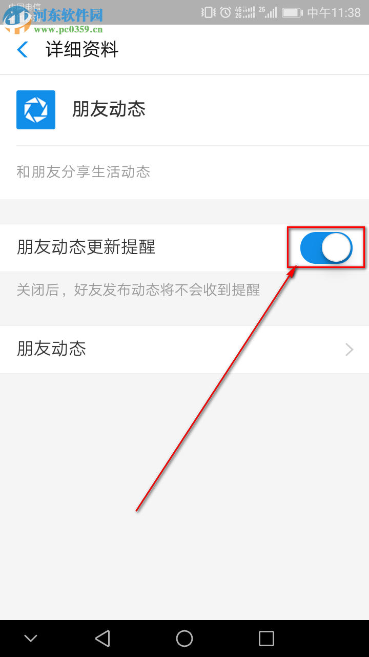 手機(jī)支付寶如何關(guān)閉好友動(dòng)態(tài)提醒