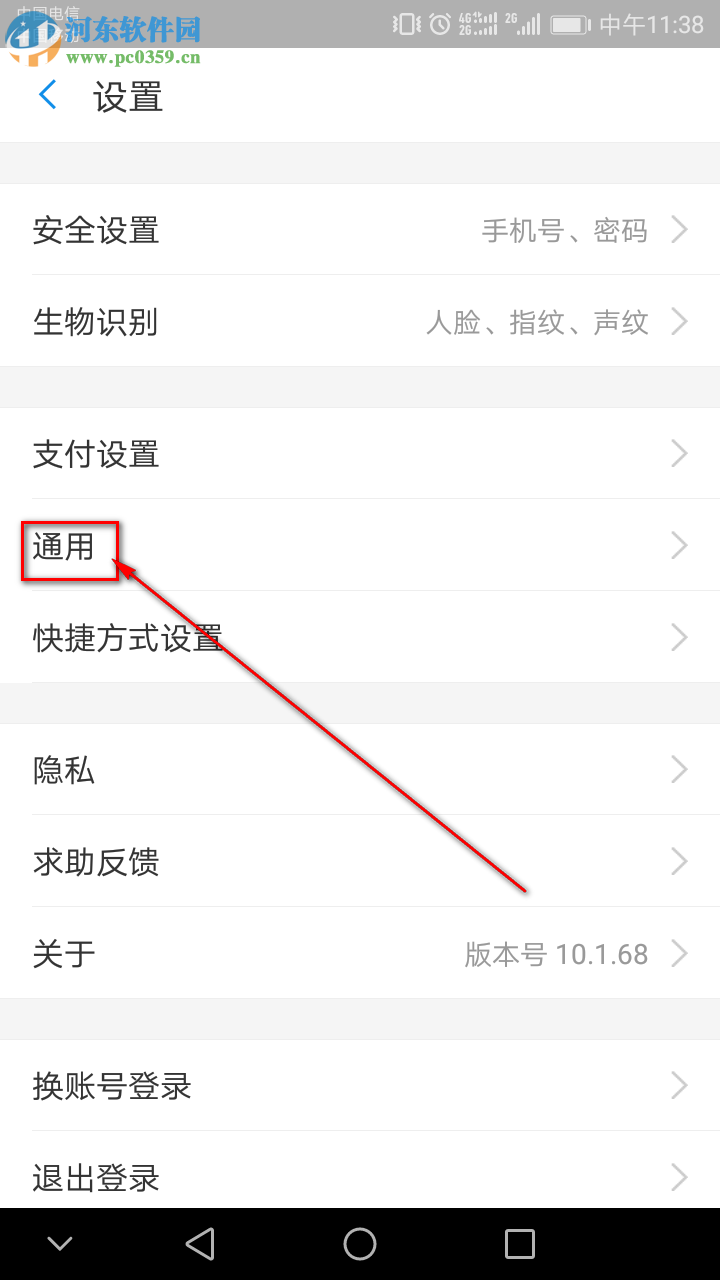 手機(jī)支付寶如何關(guān)閉好友動(dòng)態(tài)提醒