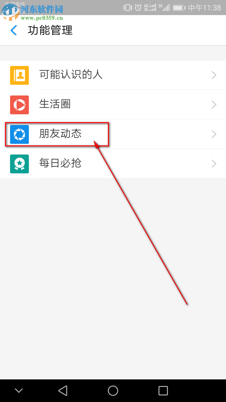 手機(jī)支付寶如何關(guān)閉好友動(dòng)態(tài)提醒
