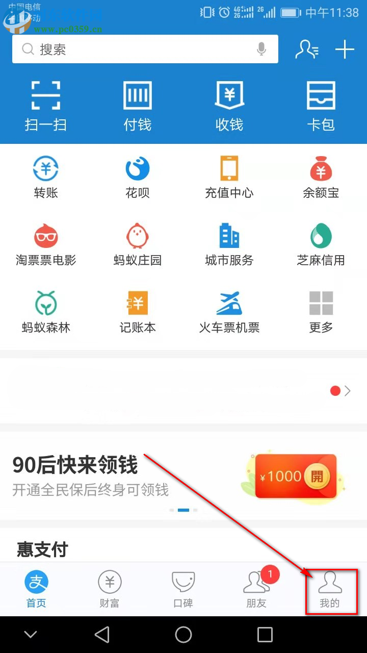 手機(jī)支付寶如何關(guān)閉好友動(dòng)態(tài)提醒