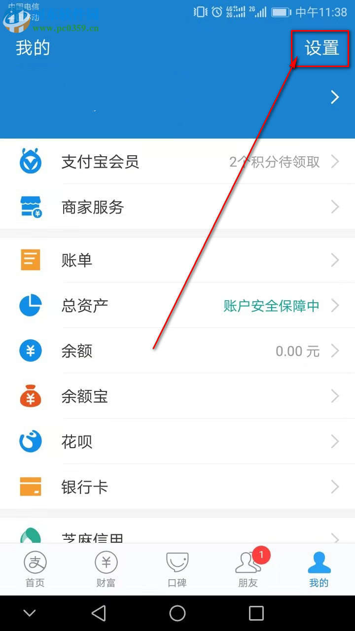 手機(jī)支付寶如何關(guān)閉好友動(dòng)態(tài)提醒
