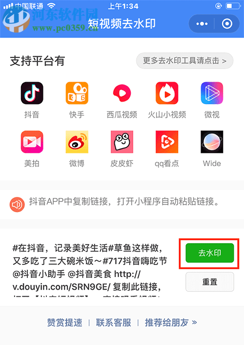 如何利用手機(jī)微信去除抖音視頻中的水印